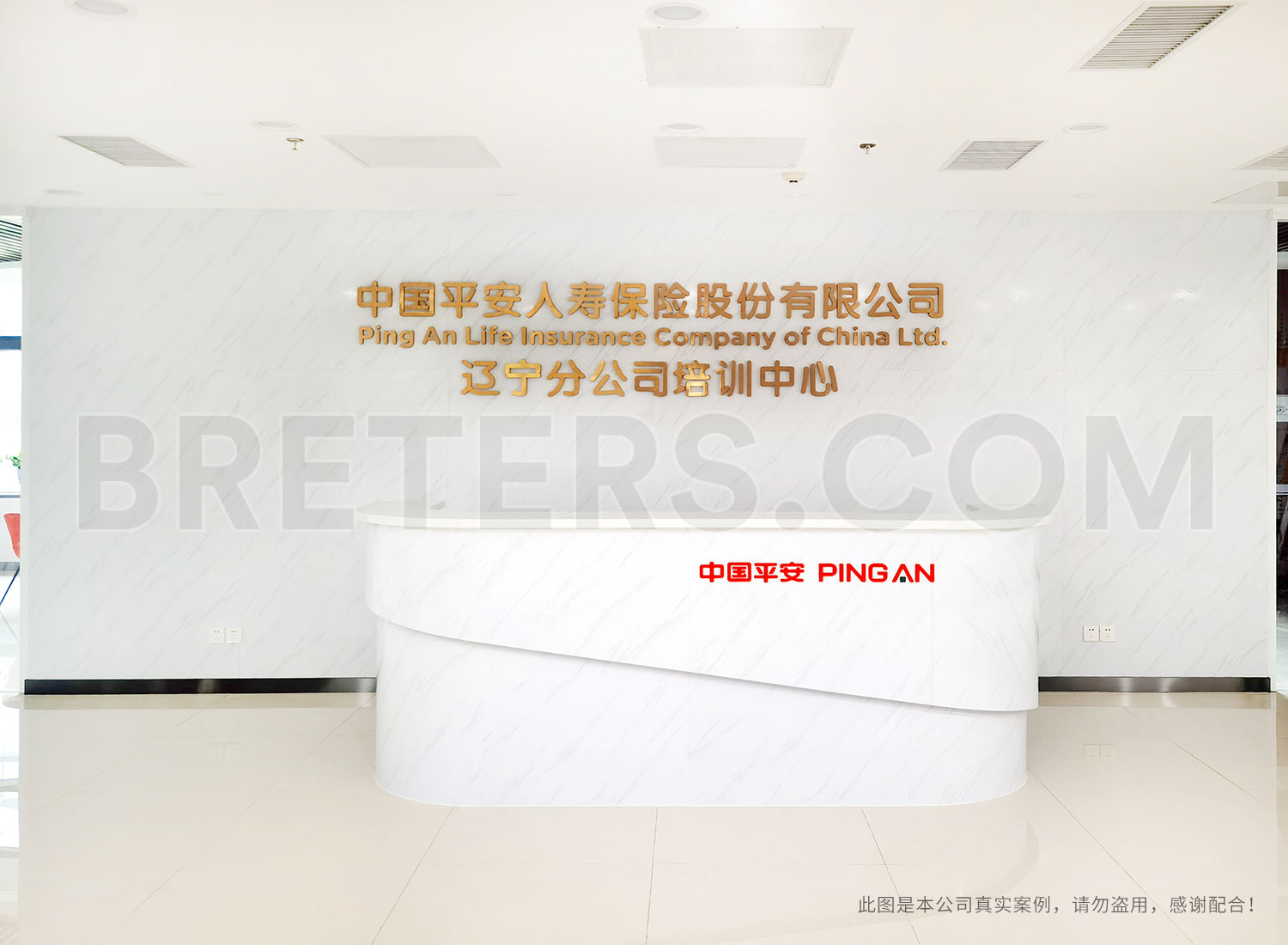 中国平安辽宁分公司培训中心