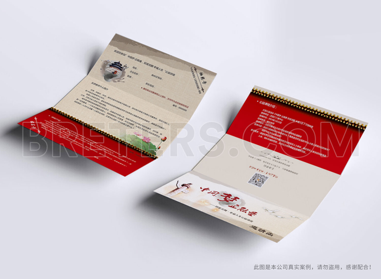 仁仁德教育邀请函设计