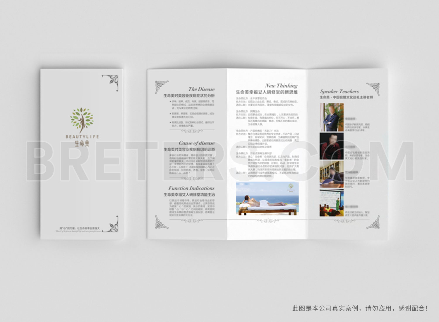 生命美生物科技有限公司折页设计