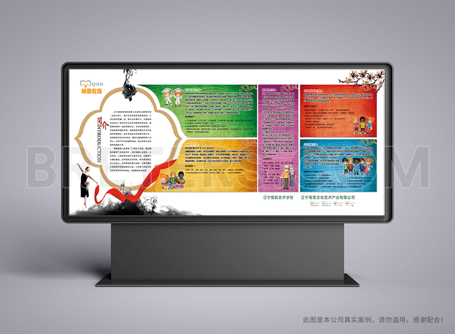 萌恩教育宣传物料设计