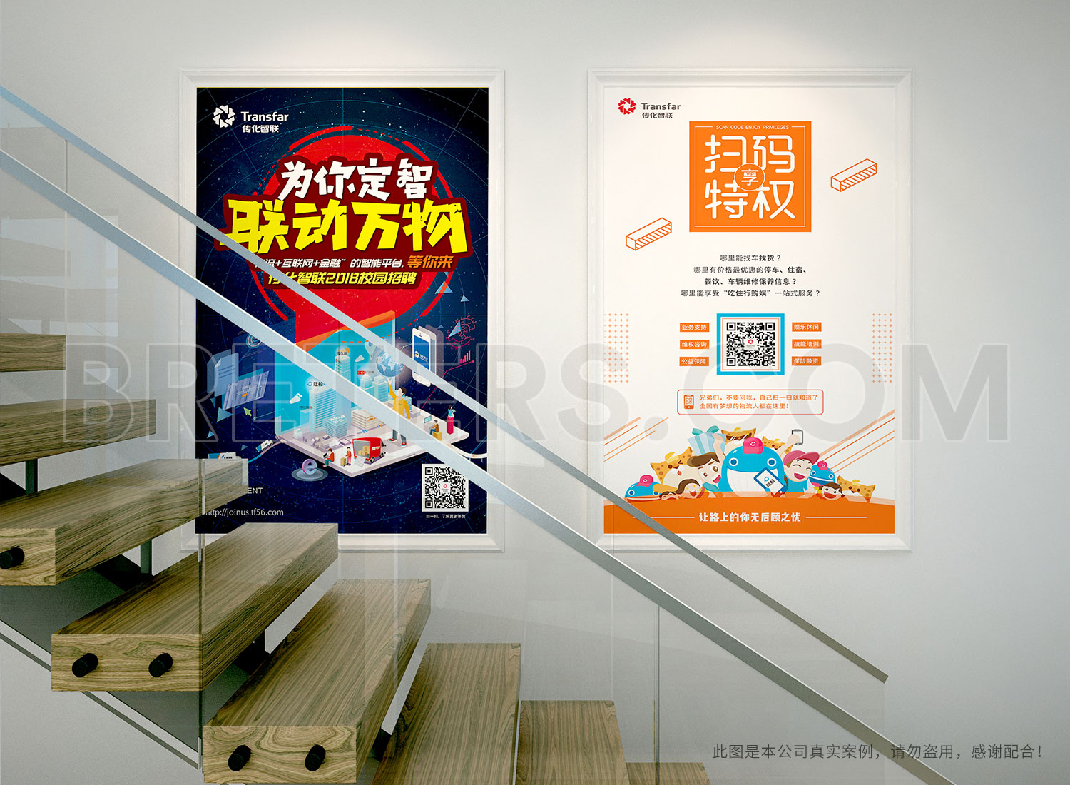 传化物流海报设计