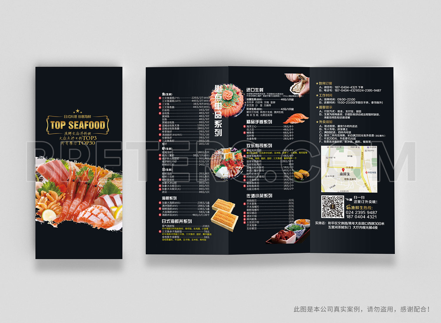 渔鲜生折页设计