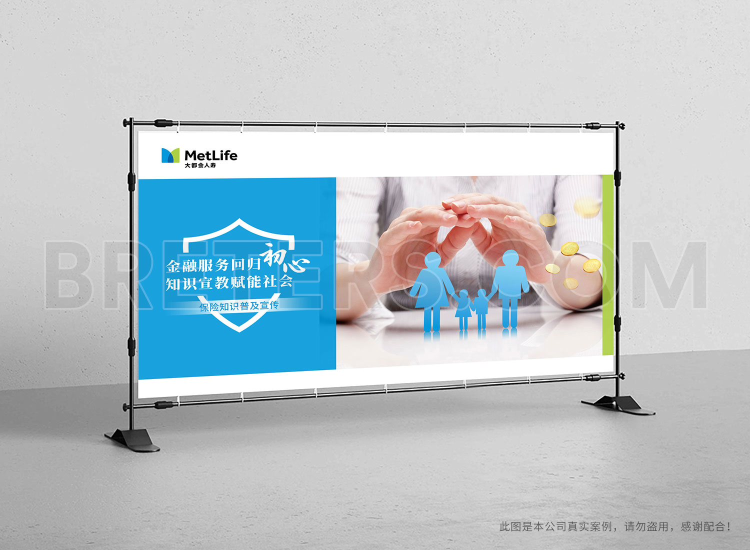 大都会保险知识宣传设计