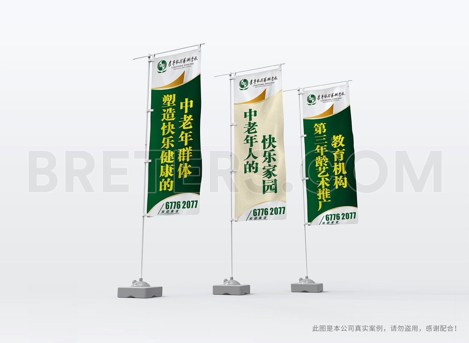 银龄教育注水旗