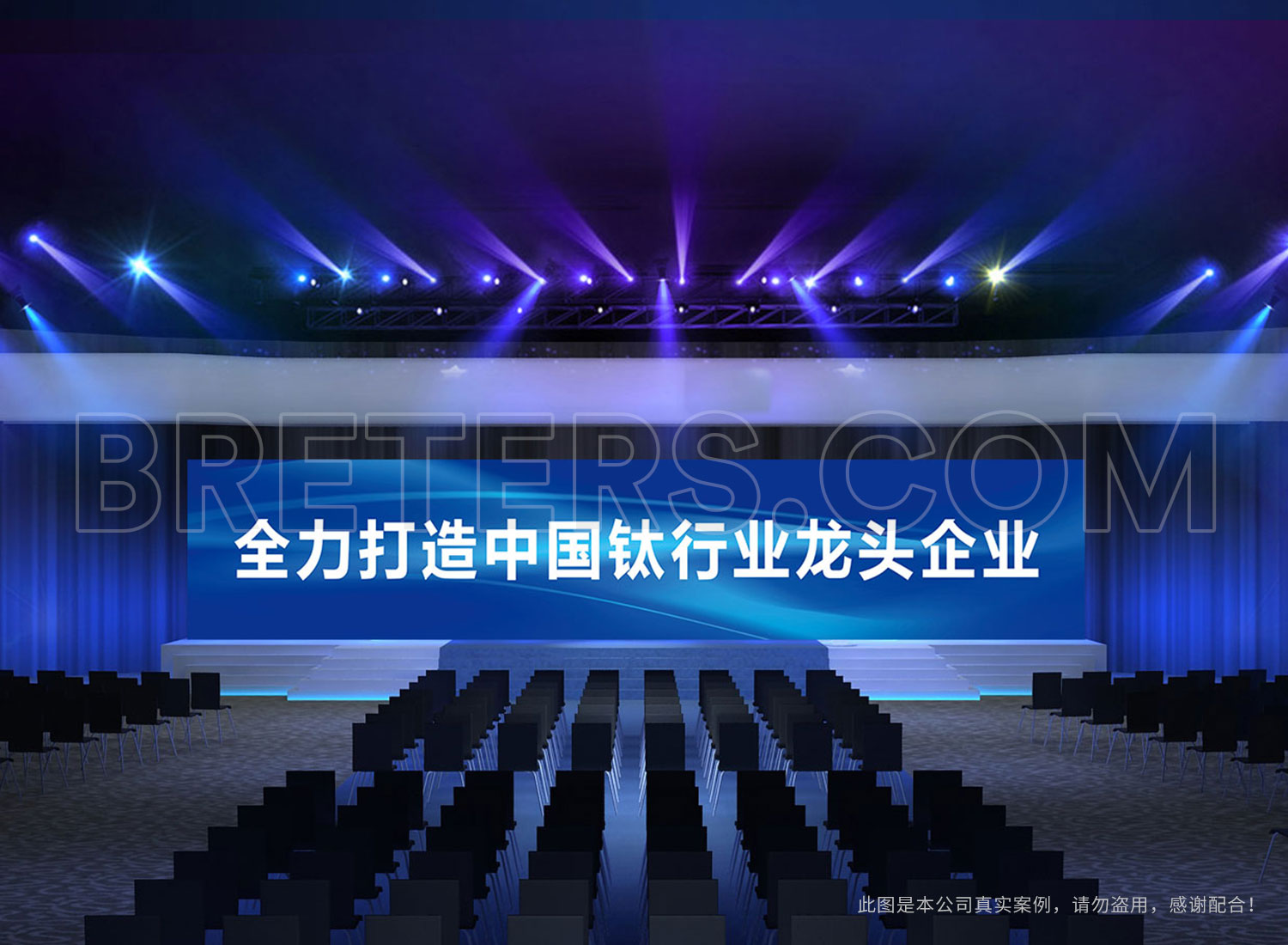 沈阳中钛装备制造有限公司年会设计