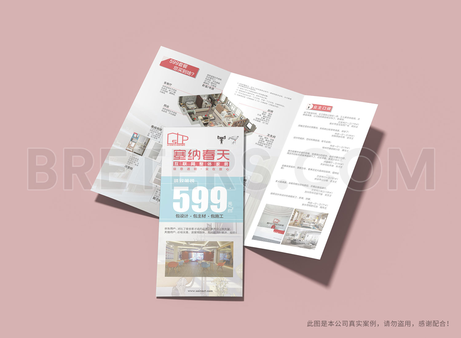 塞纳春天宣传物料设计