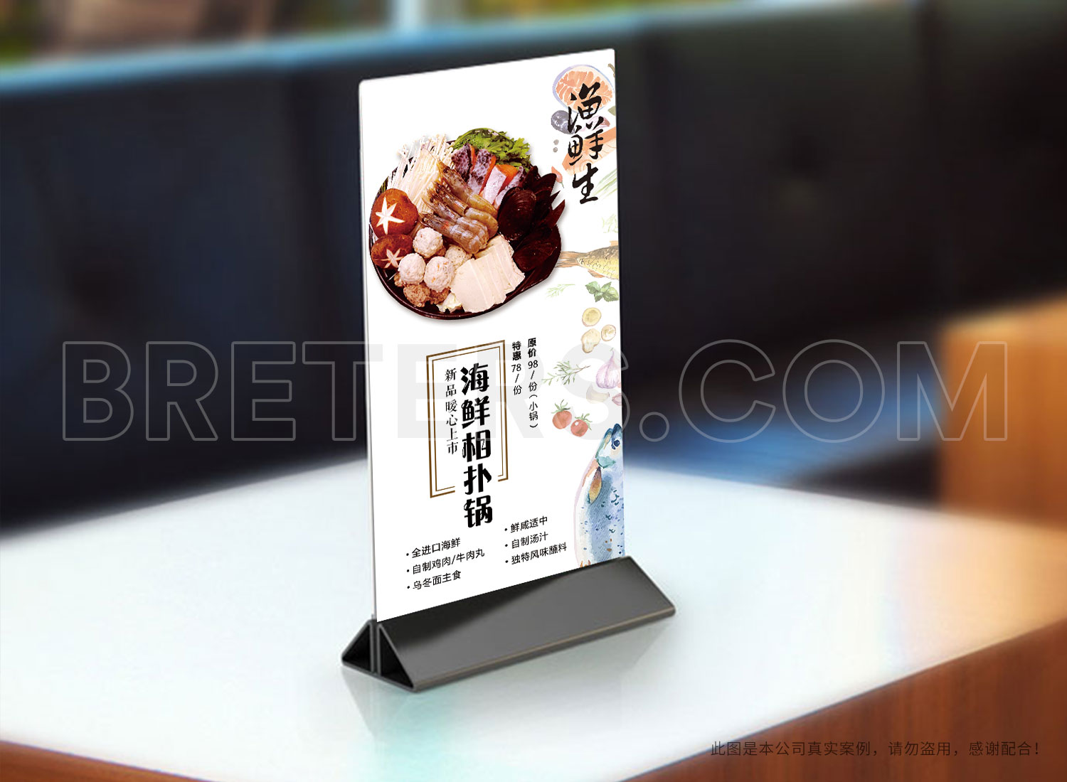 渔鲜生桌牌设计