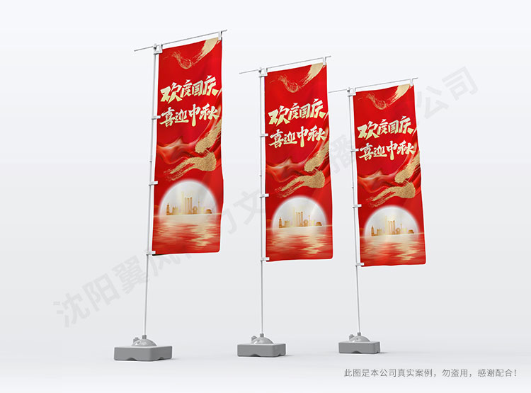 沈阳宝钢国庆中秋拓展活动路旗