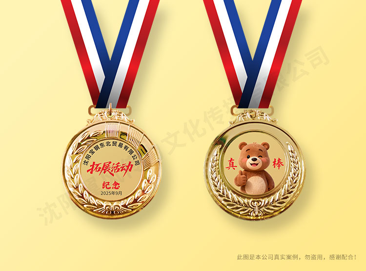 沈阳宝钢拓展活动奖牌
