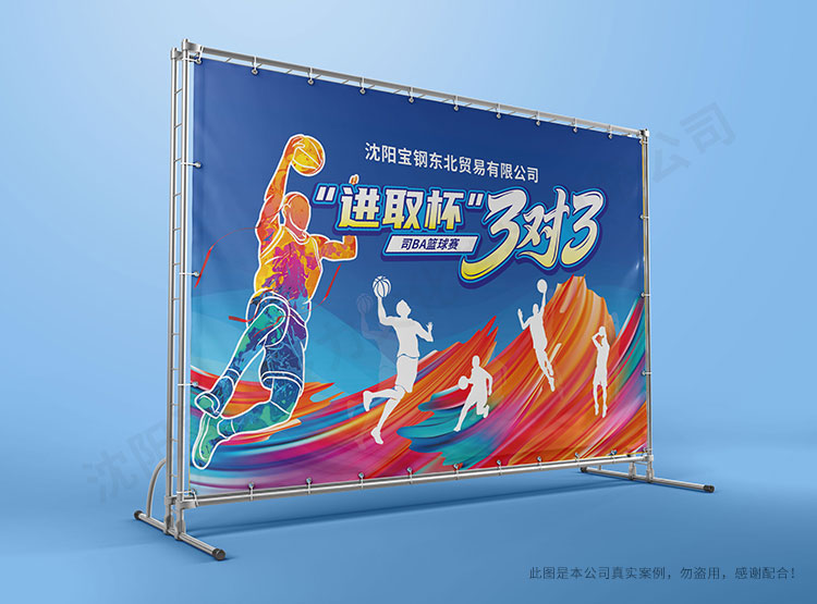 沈阳宝钢篮球赛背景设计