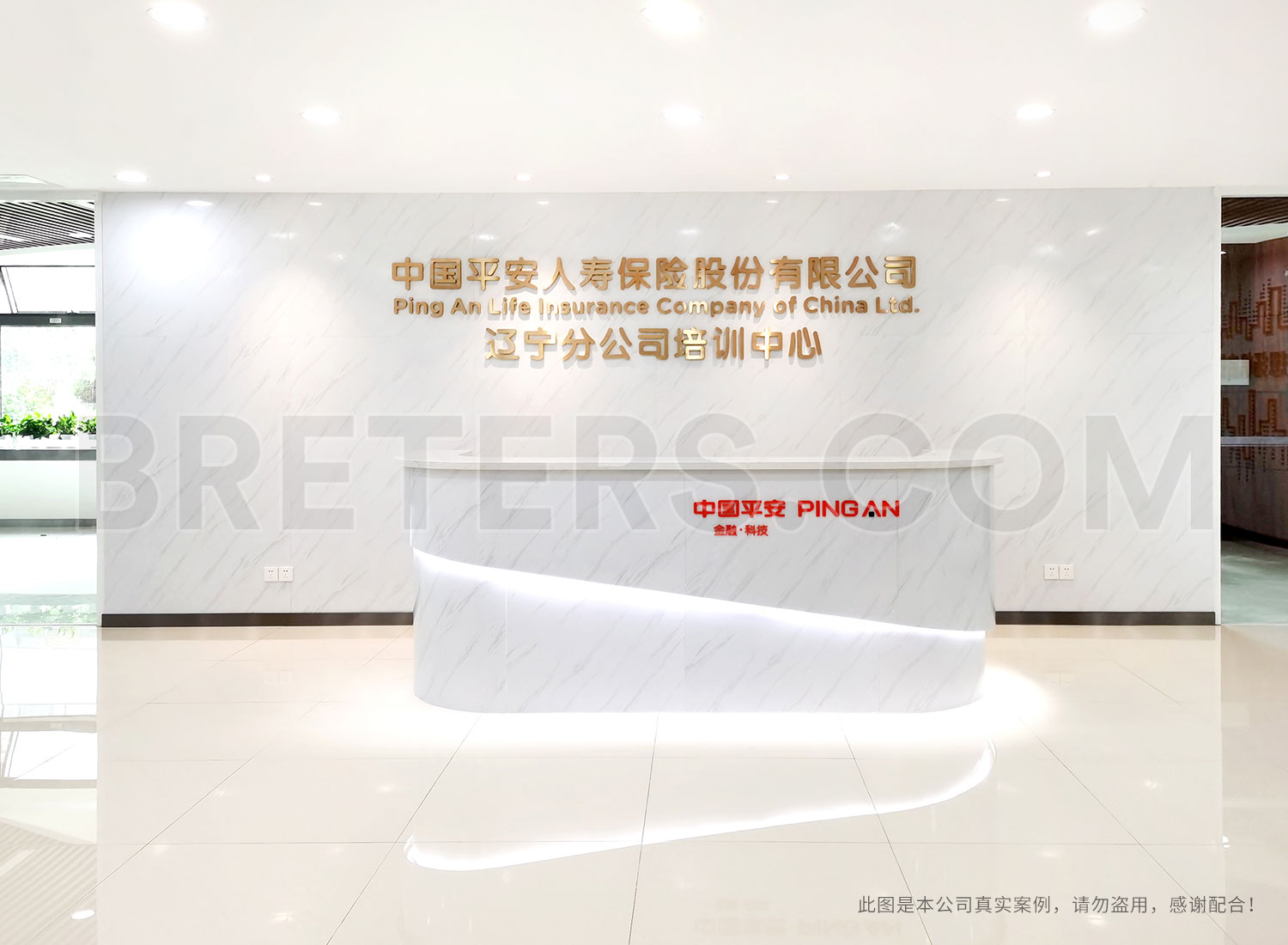 中国平安辽宁分公司培训中心